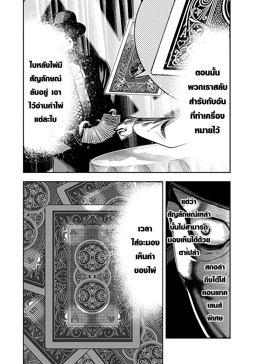 DINER 10-Innocent prayer & Silver bullet (คำอธิษฐานไร้เดียงสากับกระสุนเงิน) (7)