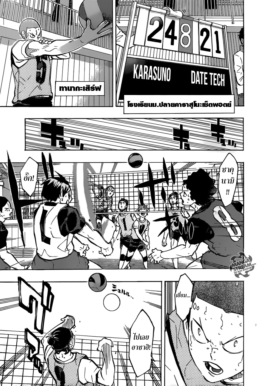 Haikyuu!! 227-ผู้ท้าชิง