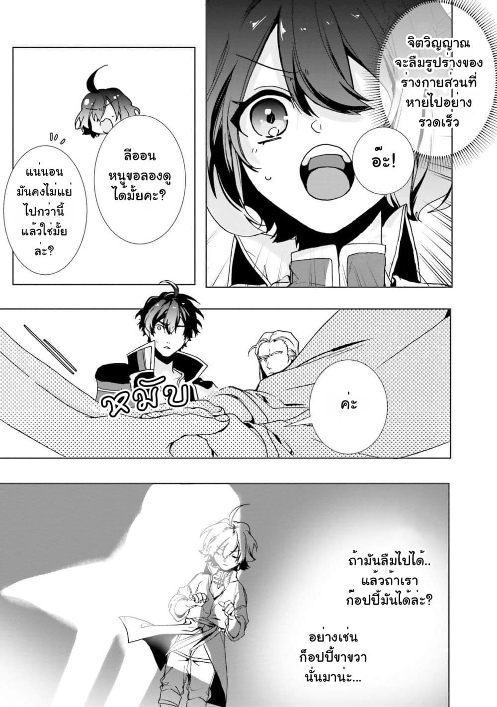 I Will Leisurely Become a Healer in Another World 2-2