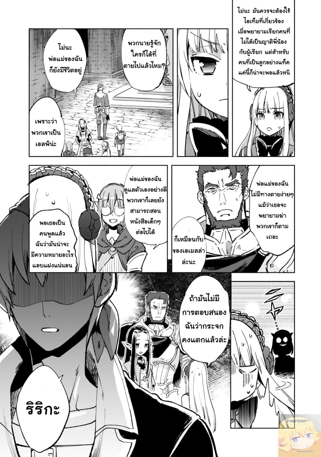 Kenja no Deshi wo Nanoru Kenja ปราชญ์โลลิฯ 11-วัลคีรี่