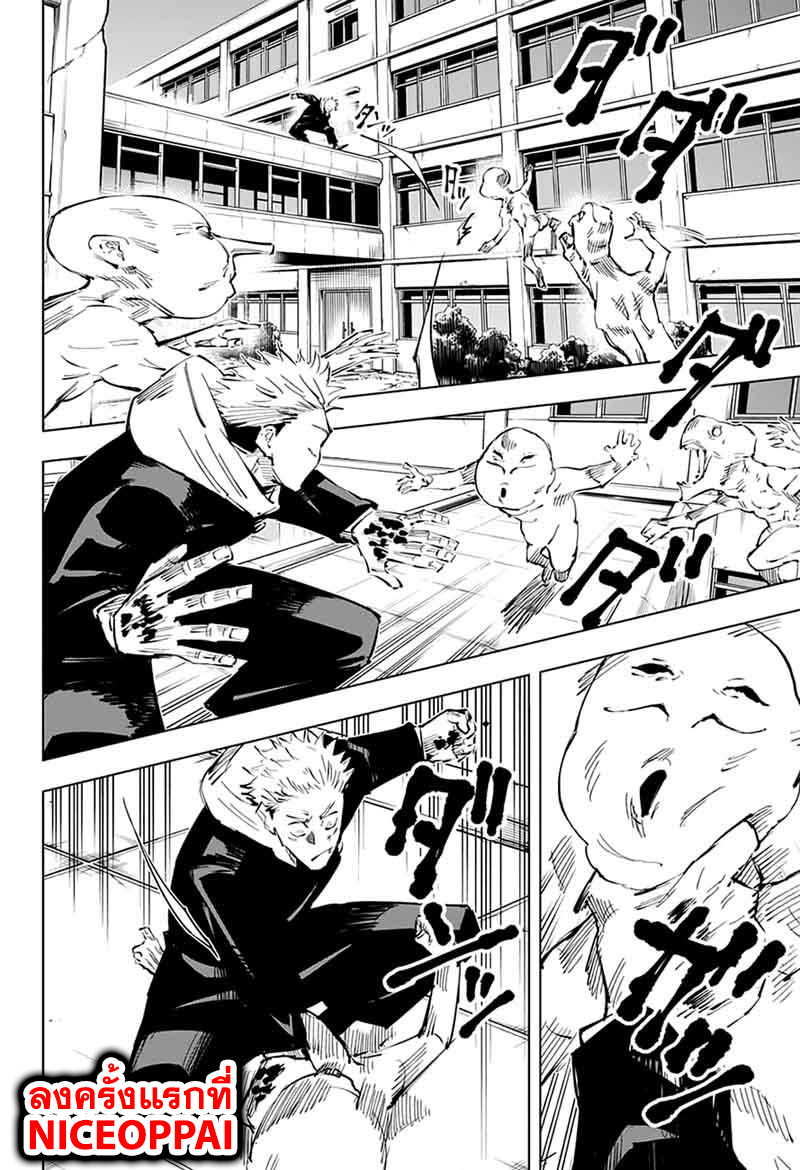 Jujutsu Kaisen มหาเวทย์ผนึกมาร 29-เติบโต