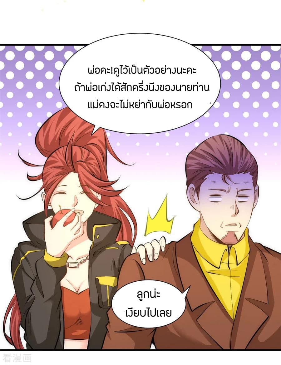 God Emperor of The City มหาเทพเซียนแห่งนคร 38-38