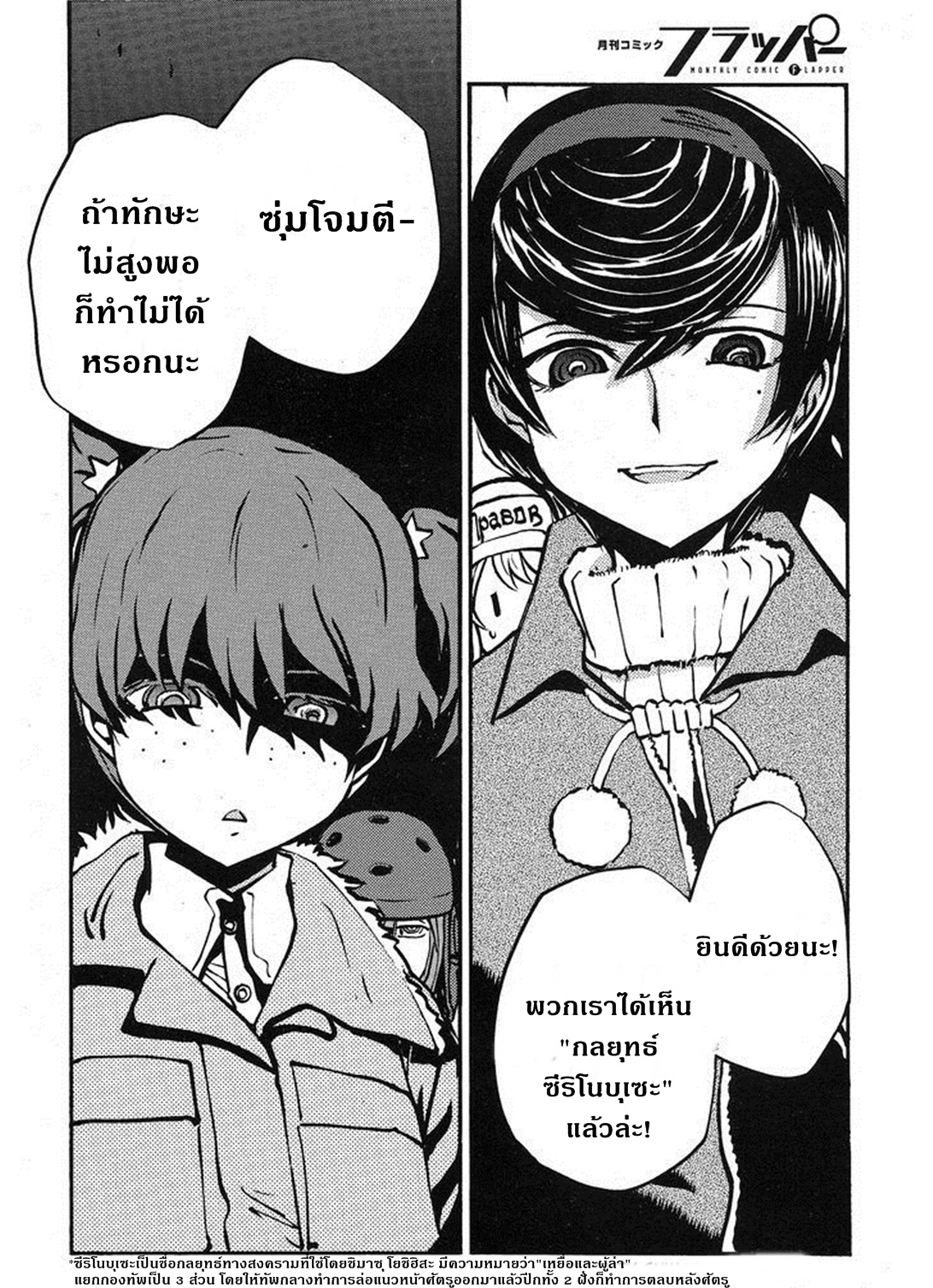 Girls Und Panzer: Ribbon Warrior 11-สงครามของไยกะ Part 1