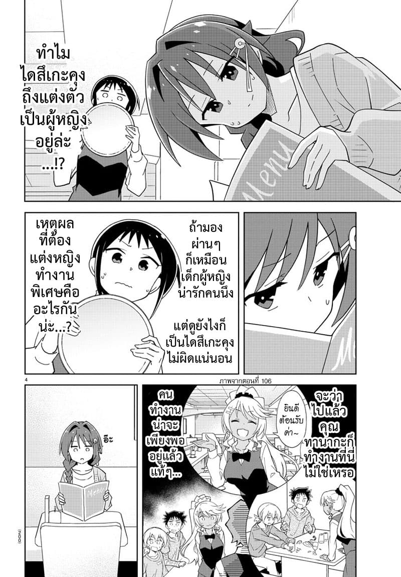 Atsumare! Fushigi Kenkyubu 169-ความแปลกของการไม่มีเงิน