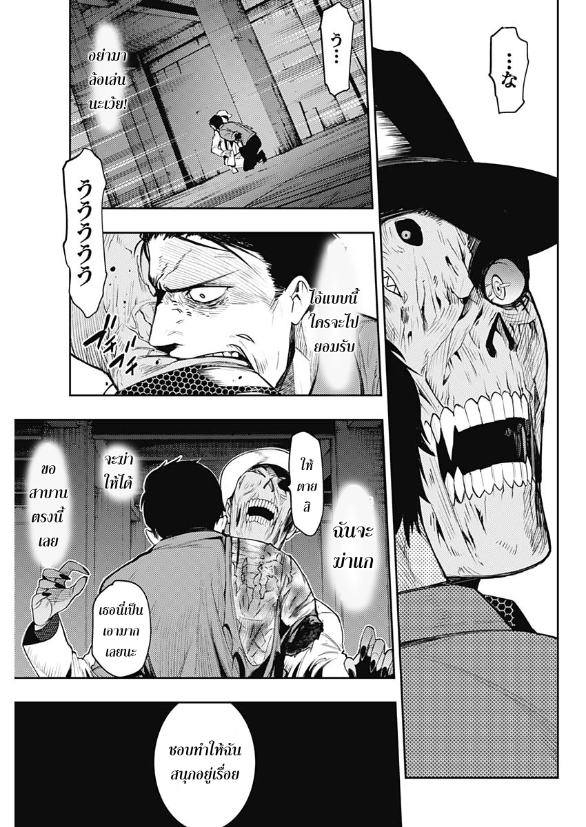 MoMo -the blood taker- 2-2