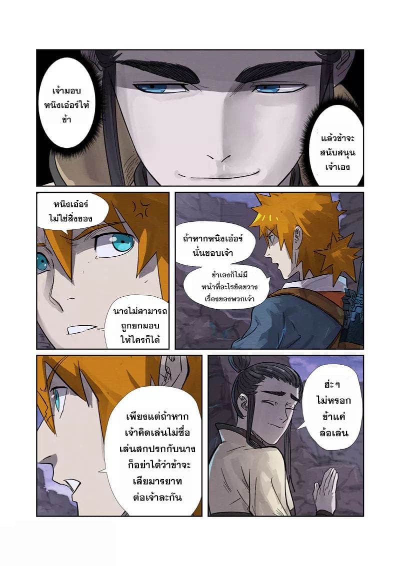 Tales of Demons and Gods 263-263