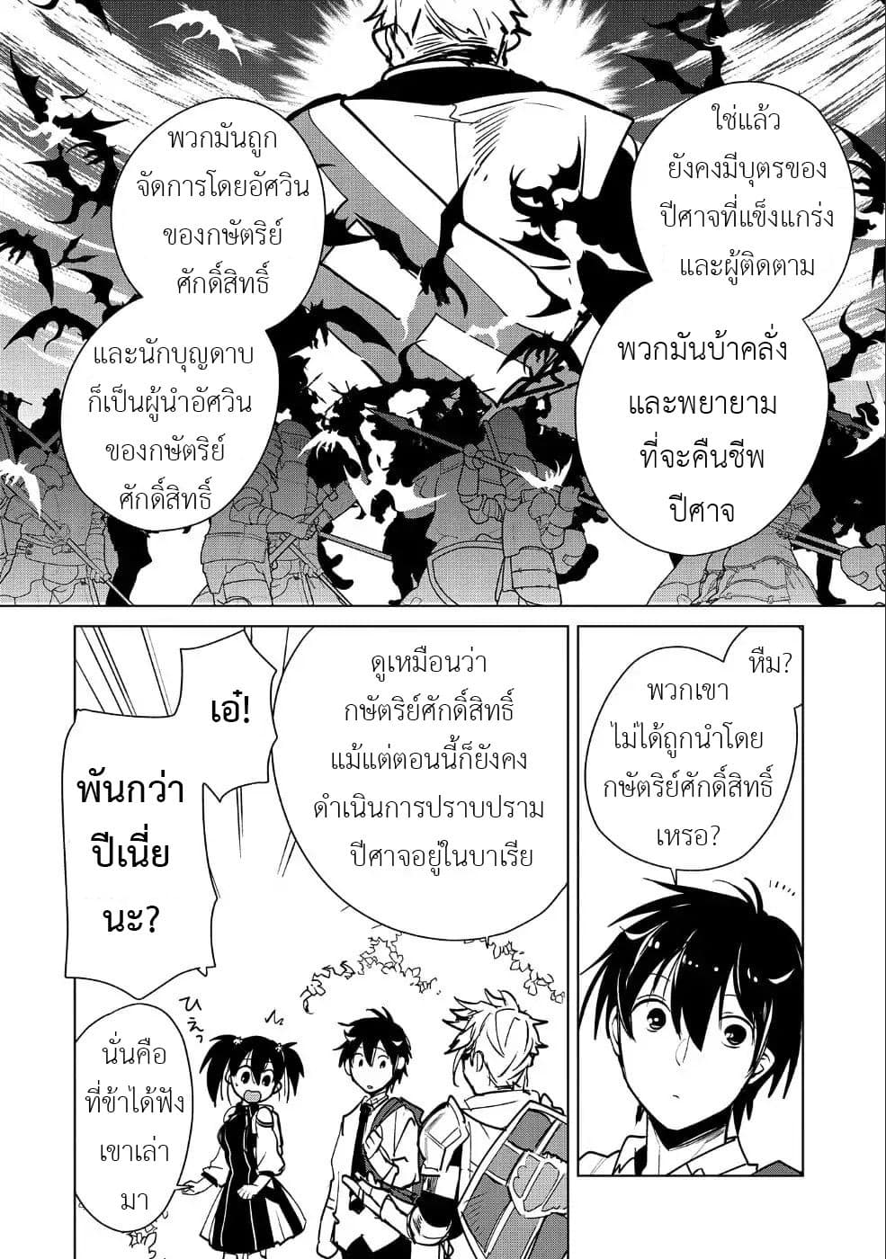 Sokushi Cheat ga Saikyou Sugite, Isekai no Yatsura ga Marude Aite ni Naranai n desu ga 16-แม้ว่าคุณจะพูดว่าคุณเป็นคนดังที่เดินทางแบบปกปิดตัวตน