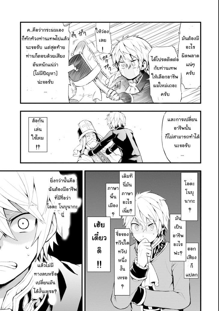 Oda Nobunaga to Iu Nazo no Shokugyo ga Mahou Kenshi yori Cheat Dattanode, Oukoku wo Tsukuru Koto ni Shimashita 1-อาชีพที่มีชื่อว่า โอดะ โนบุนากะ