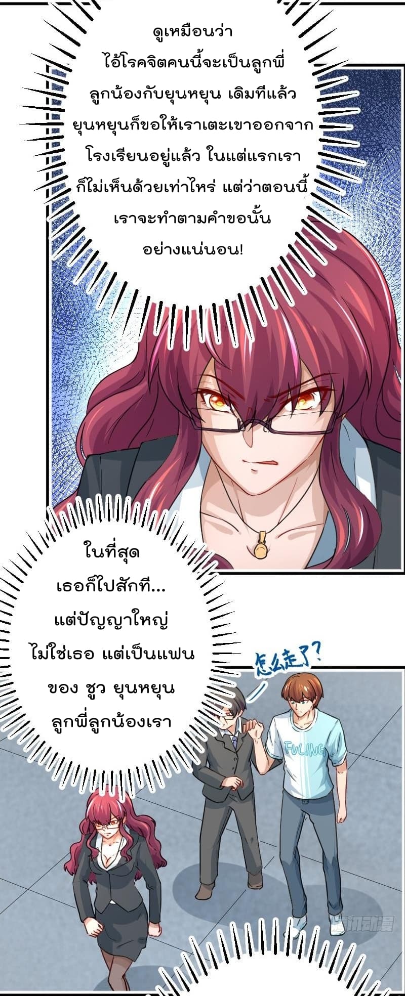 Master Cultivation Return โคตรเซียนเกรียนกลับมาเกิดใหม่ 2-2