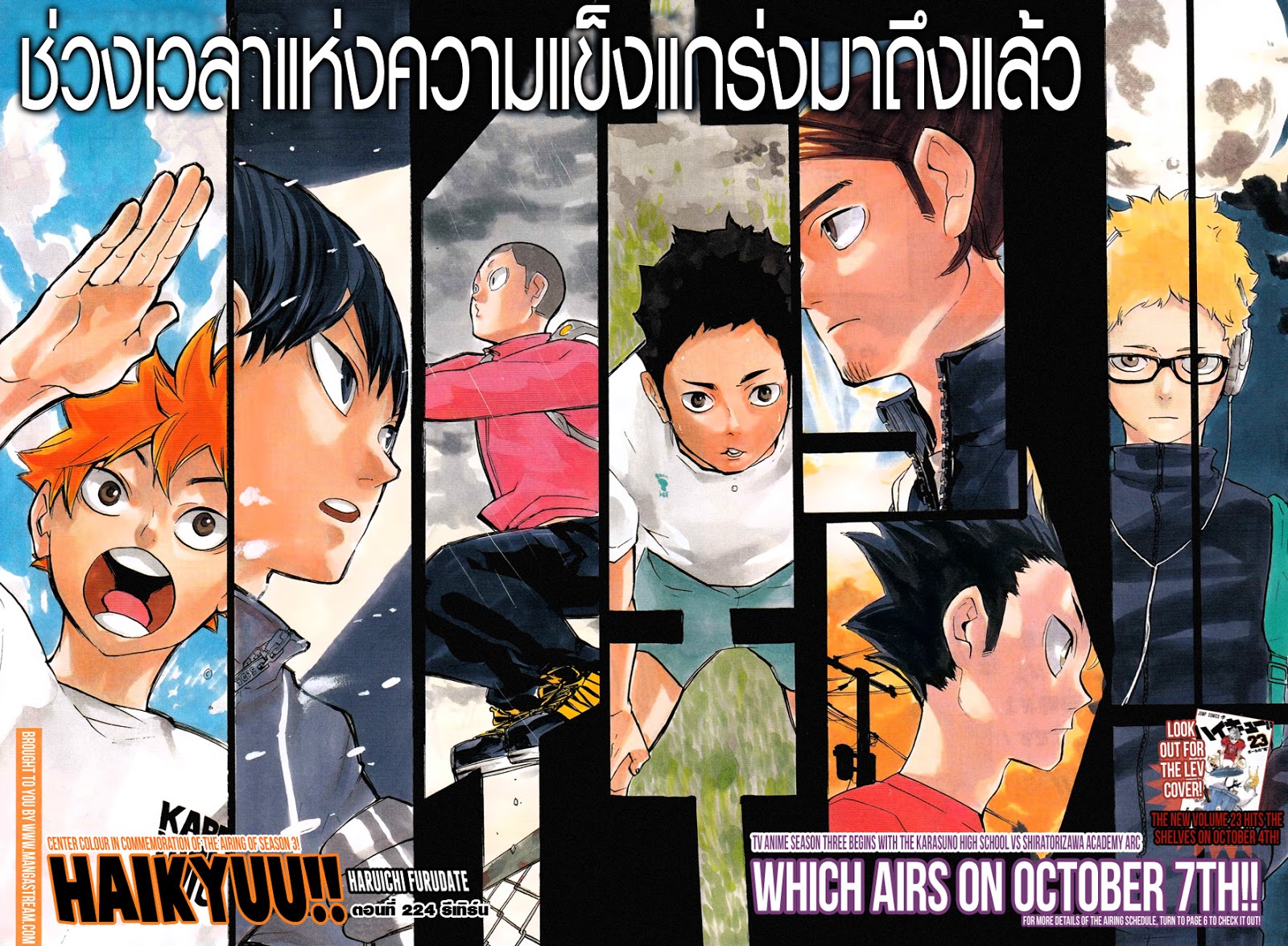 Haikyuu!! 224-รีเทิร์น
