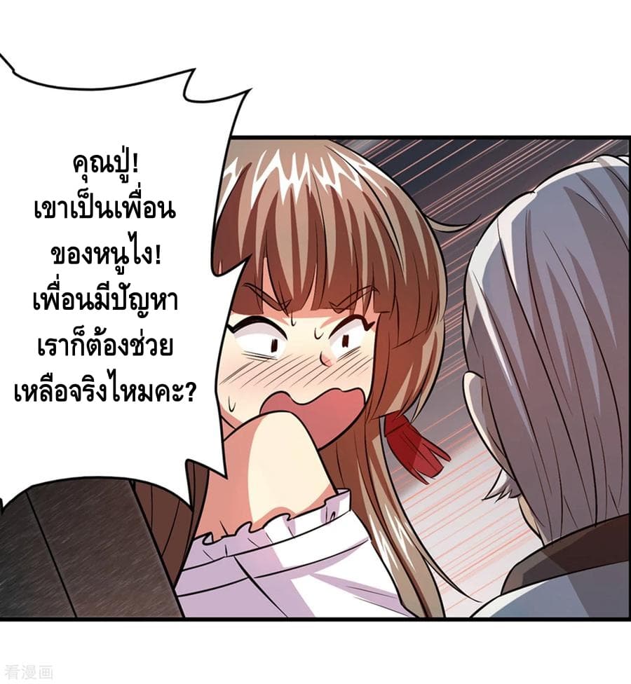 Become God Merchant in The Other World ข้ามต่างโลกเพื่อเป็นพ่อค้าเทพสุดมั่งคั่ง 43-43