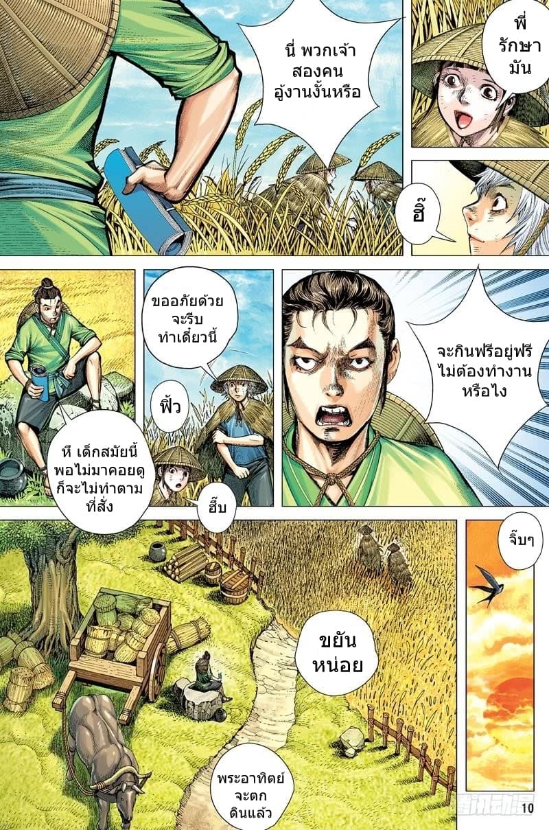 San Guo Zhi Yi 1-กรงขังโอรสแห่งสวรรค์ n
