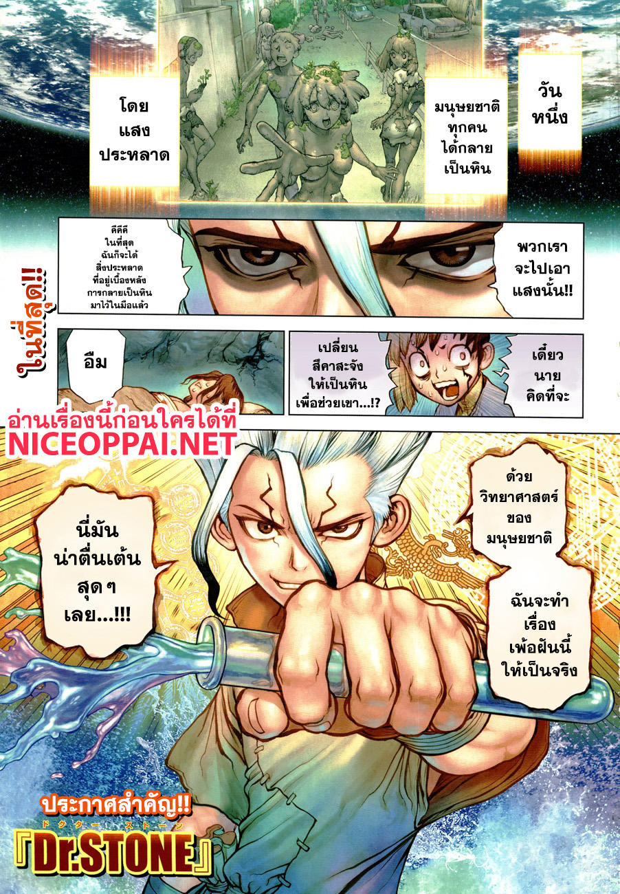 Dr.Stone 83-Dr.Stone