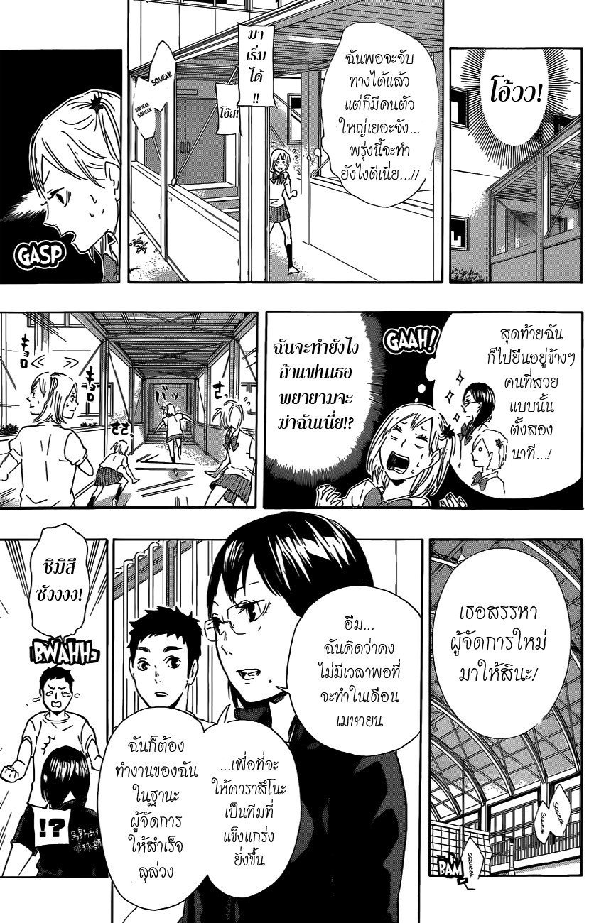 Haikyuu!! 74-แสงแดดจากพระอาทิตย์