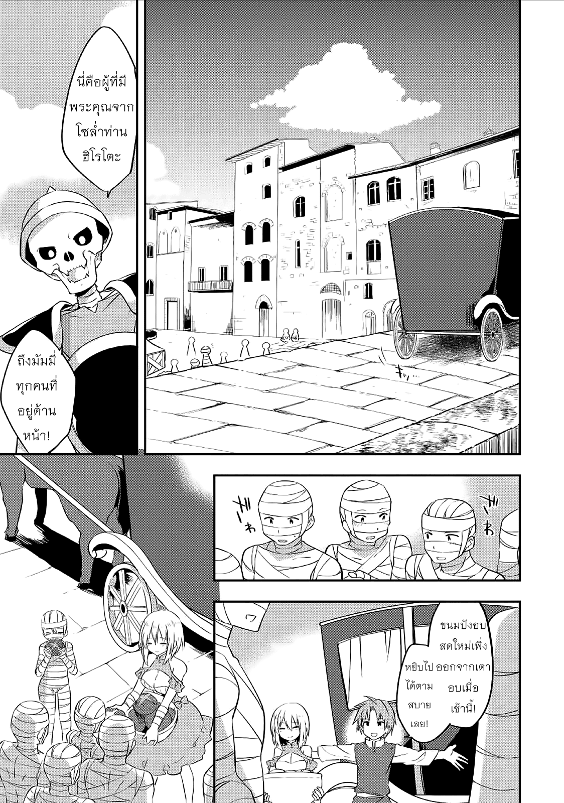 Kou 1 Desu ga Isekai de Joushu Hajimemashita 22-คำสั่งการพัฒนา