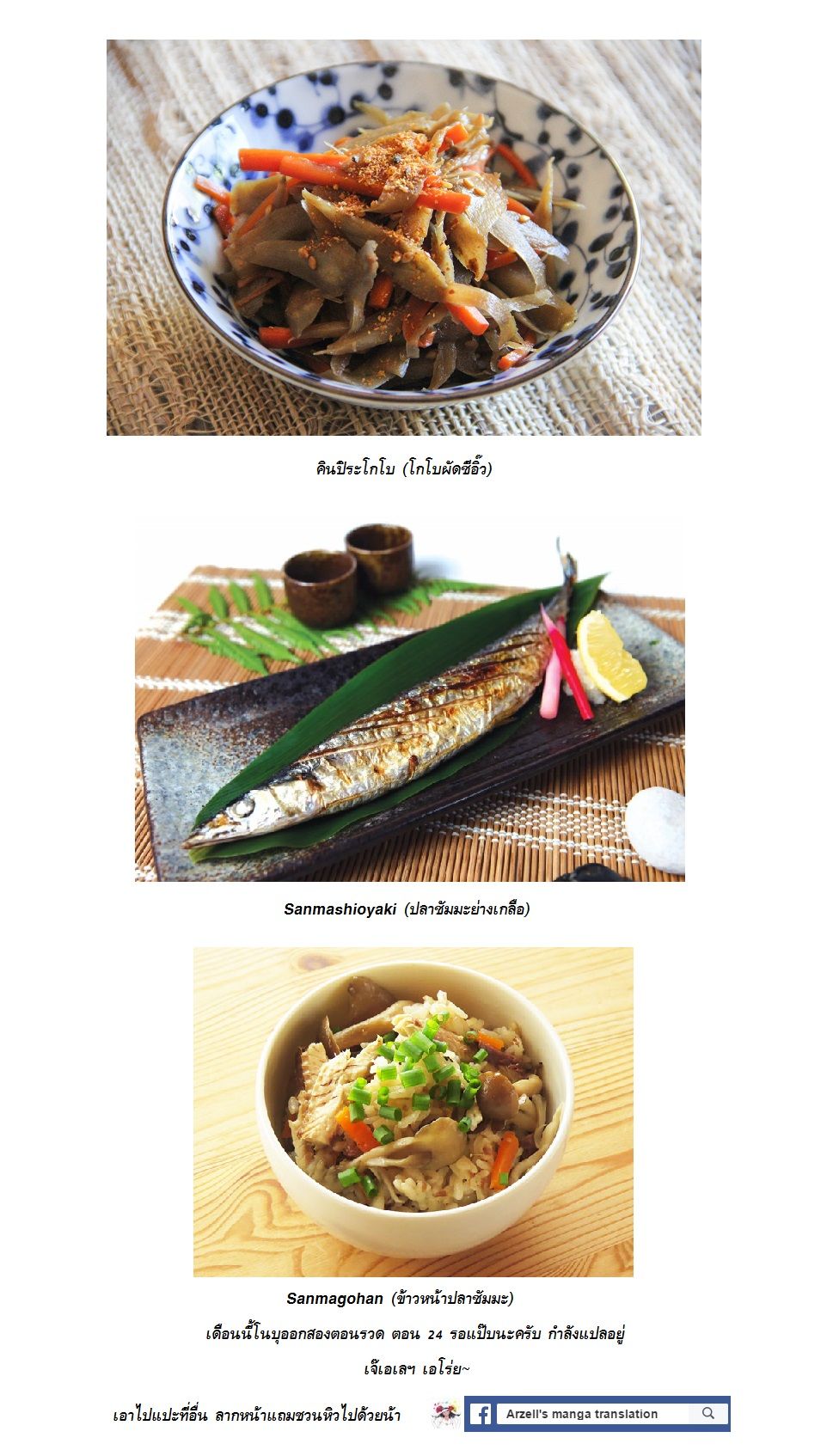 Isekai Izakaya "Nobu" 23-ปลาซัมมะแห่งไอเทเรีย
