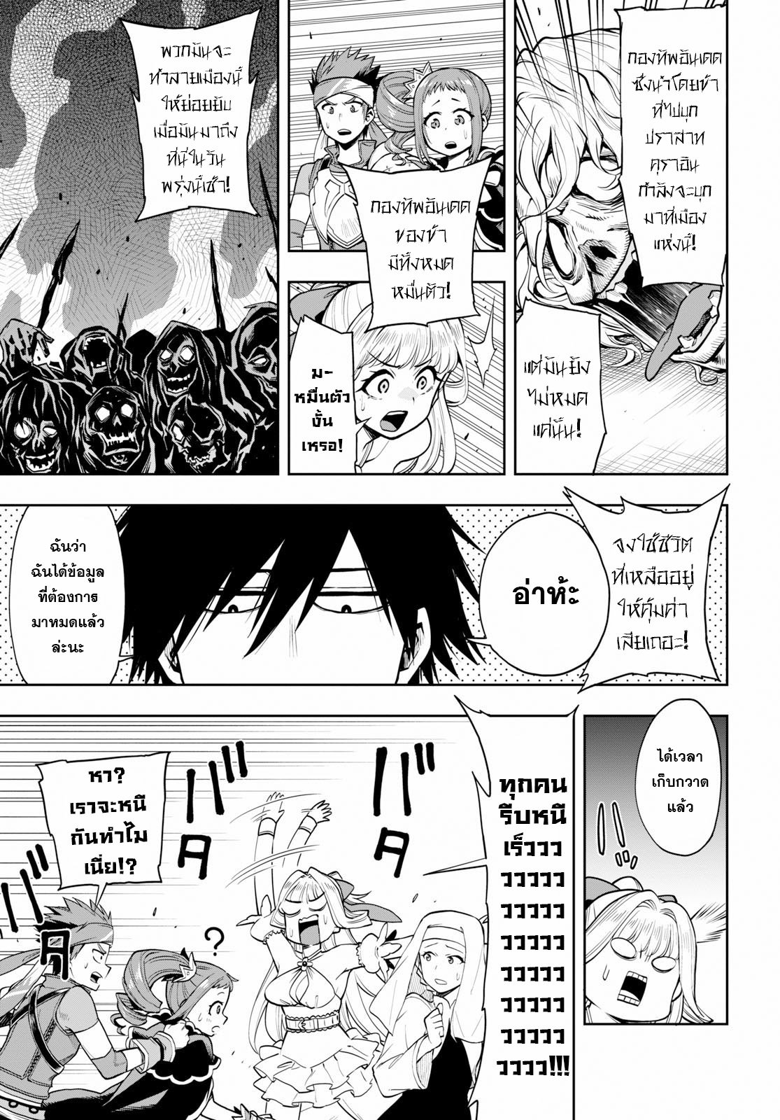 Kono Yuusha ga Ore TUEEE Kuse ni Shinchou Sugiru 6-ลูกหลานของเผ่ามังกร
