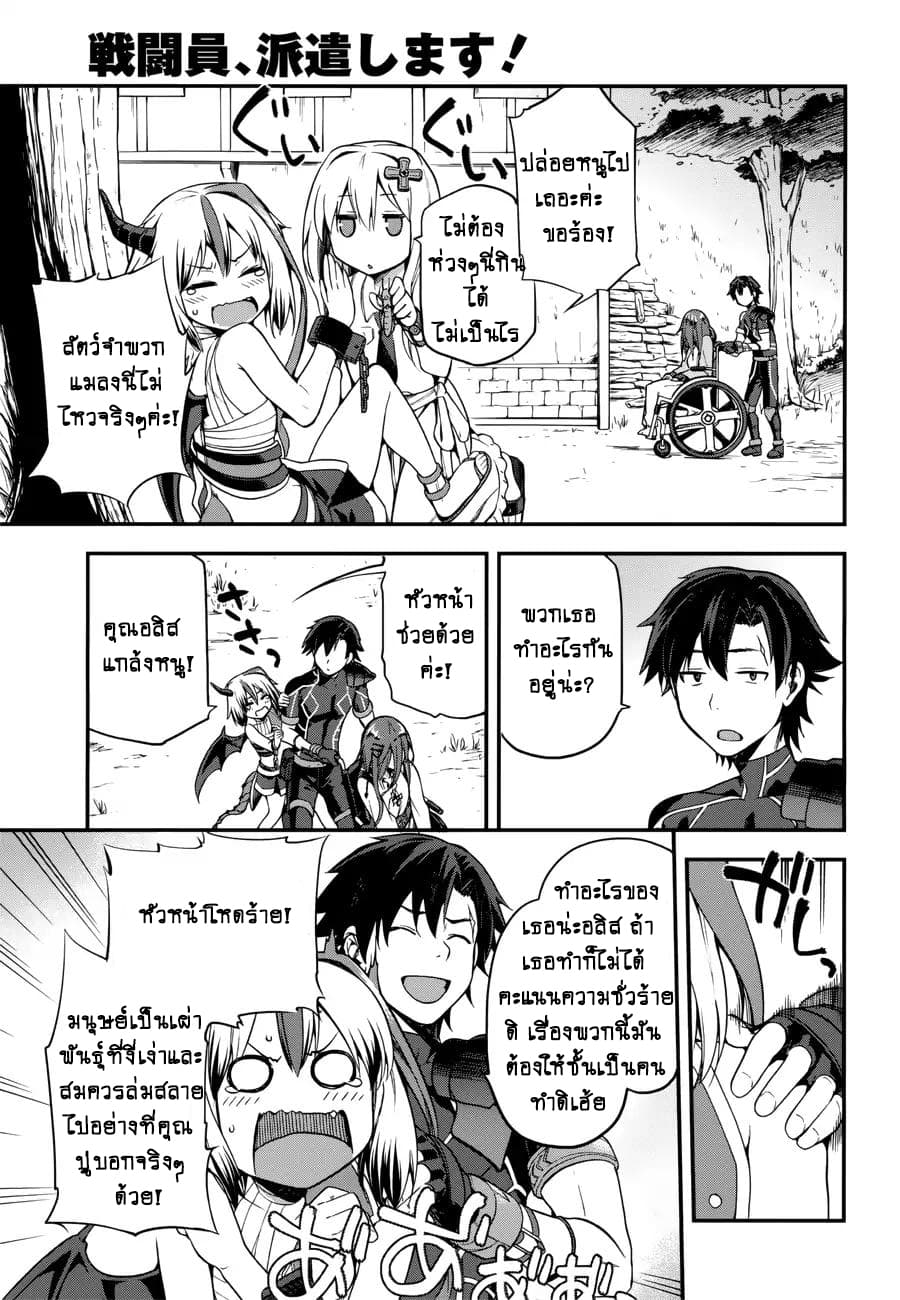 Sentouin, Haken shimasu! 5-5