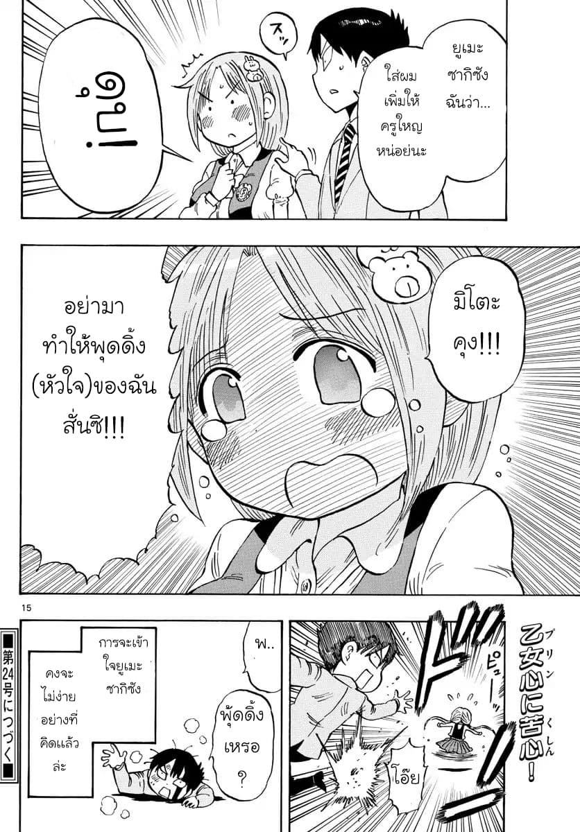 Ponkotsu-chan Kenshouchuu 2-พุดดิ้งยูเมะซากิซัง