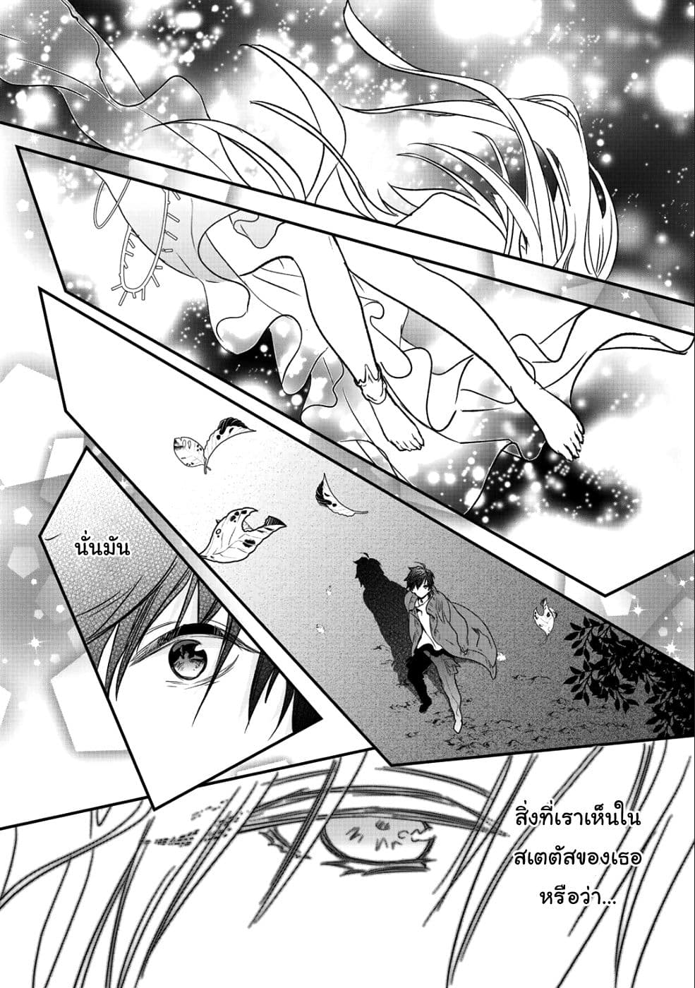 Class ga Isekai Shoukan sareta Naka Ore dake Nokotta n desu ga เพื่อนทั้งห้องถูกอัญเชิญไปต่างโลกยกเว้นผม 13-13