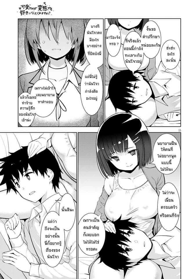 Kawaiikereba Hentai demo Suki ni Natte Kuremasu ka? 11-11