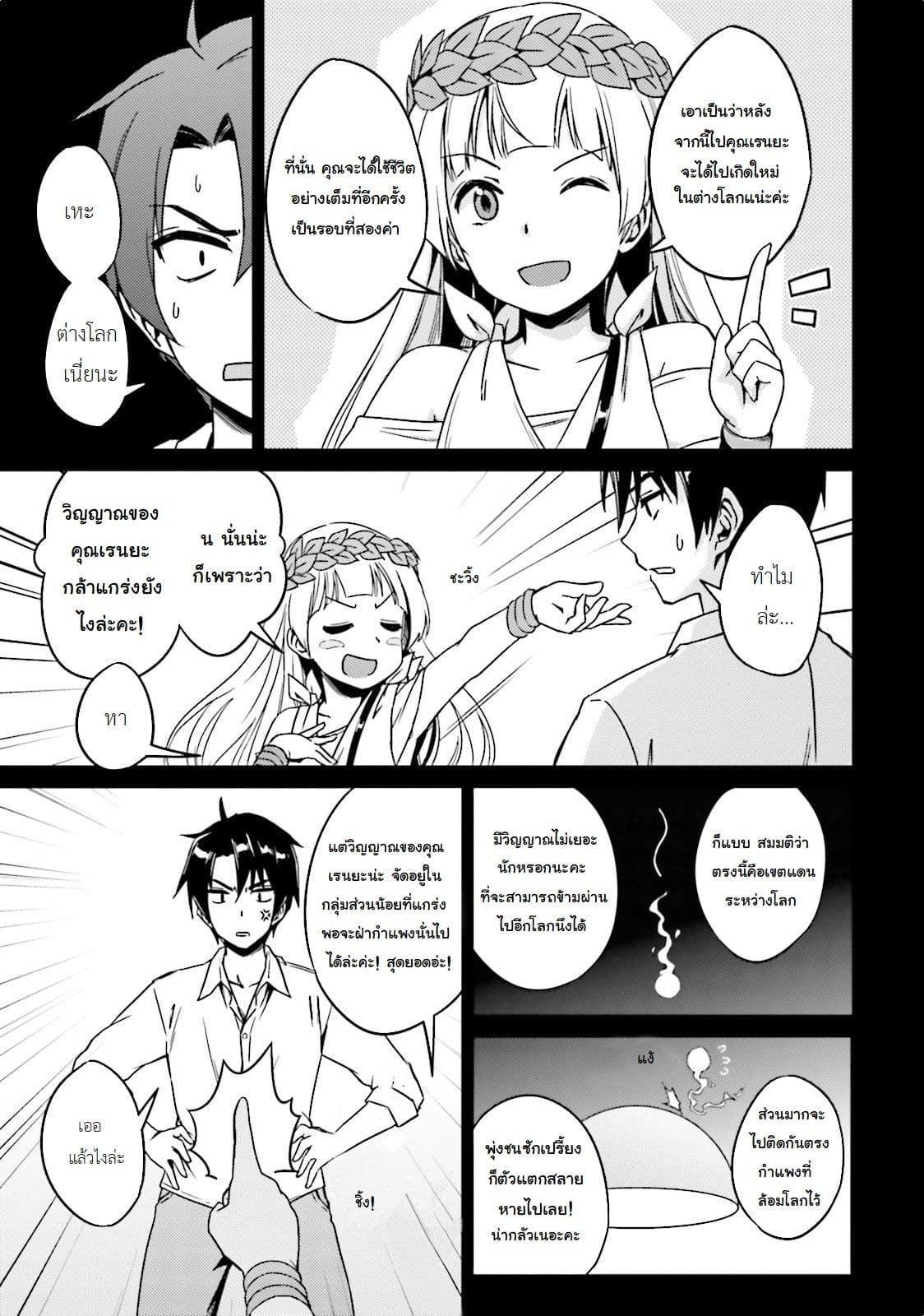 Nidoume no Jinsei wo Isekai de 2-ก่อนการต่อสู้ครั้งใหญ่