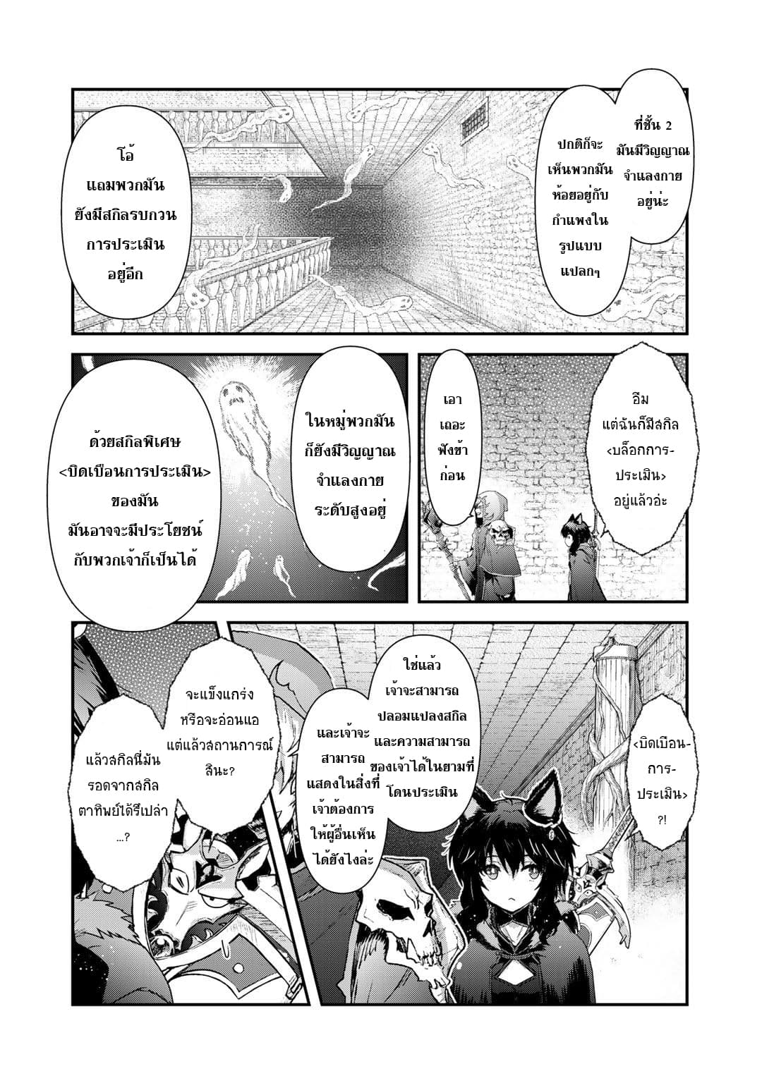 Tensei Shitara Ken deshita 32-รังของเหล่ามอนสเตอร์วิญญาณ
