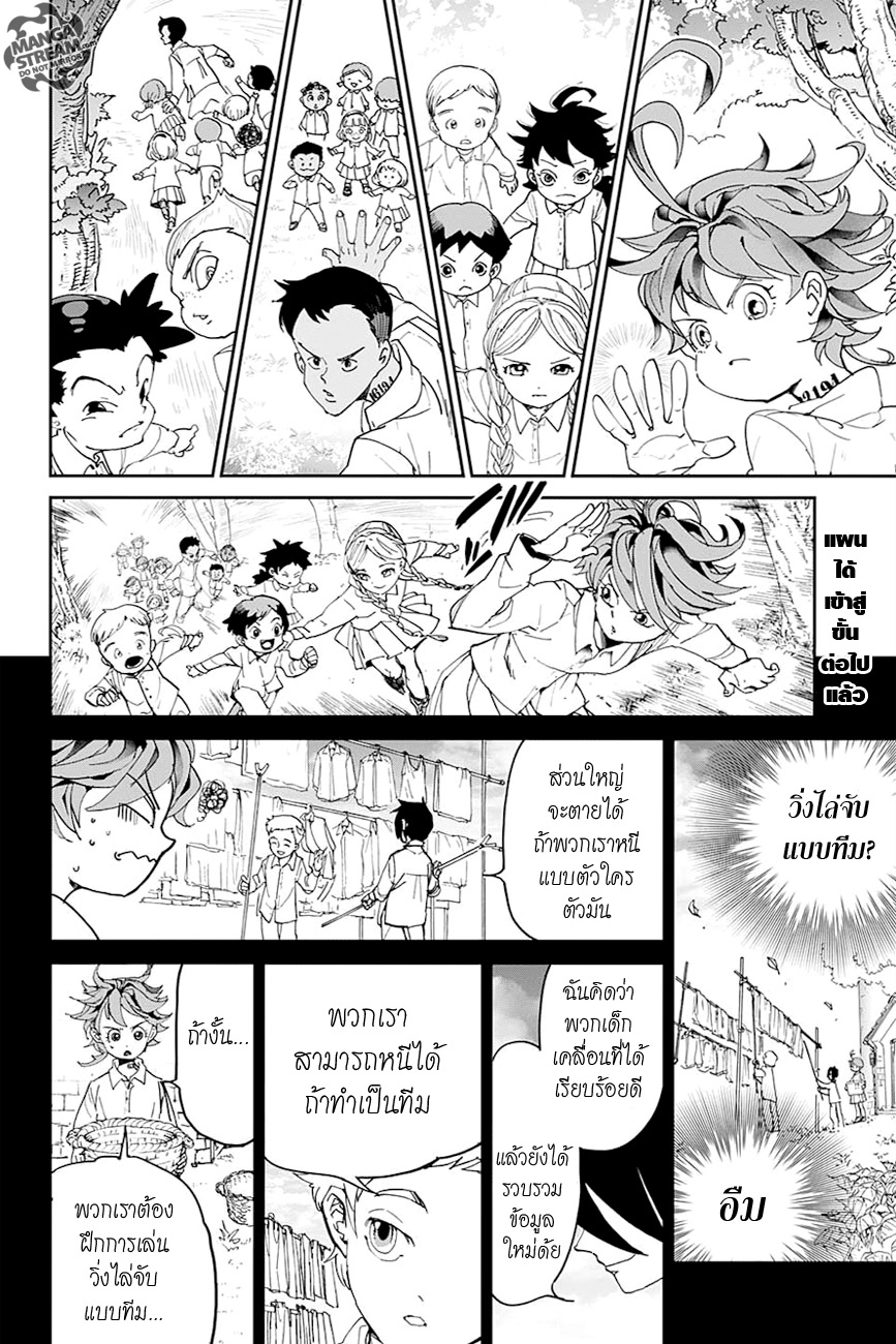 The Promised Neverland 10-ควบคุม