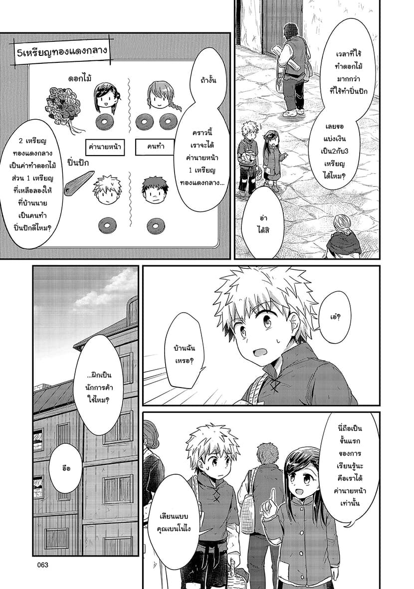 Honzuki no Gekokujou 21-ปิ่นปักผมของฟรีด้า