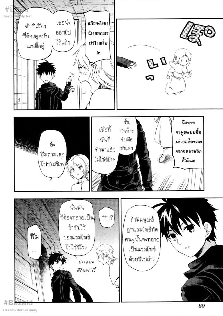 Rain Gaiden - Vampire Master 3-แวมไพร์