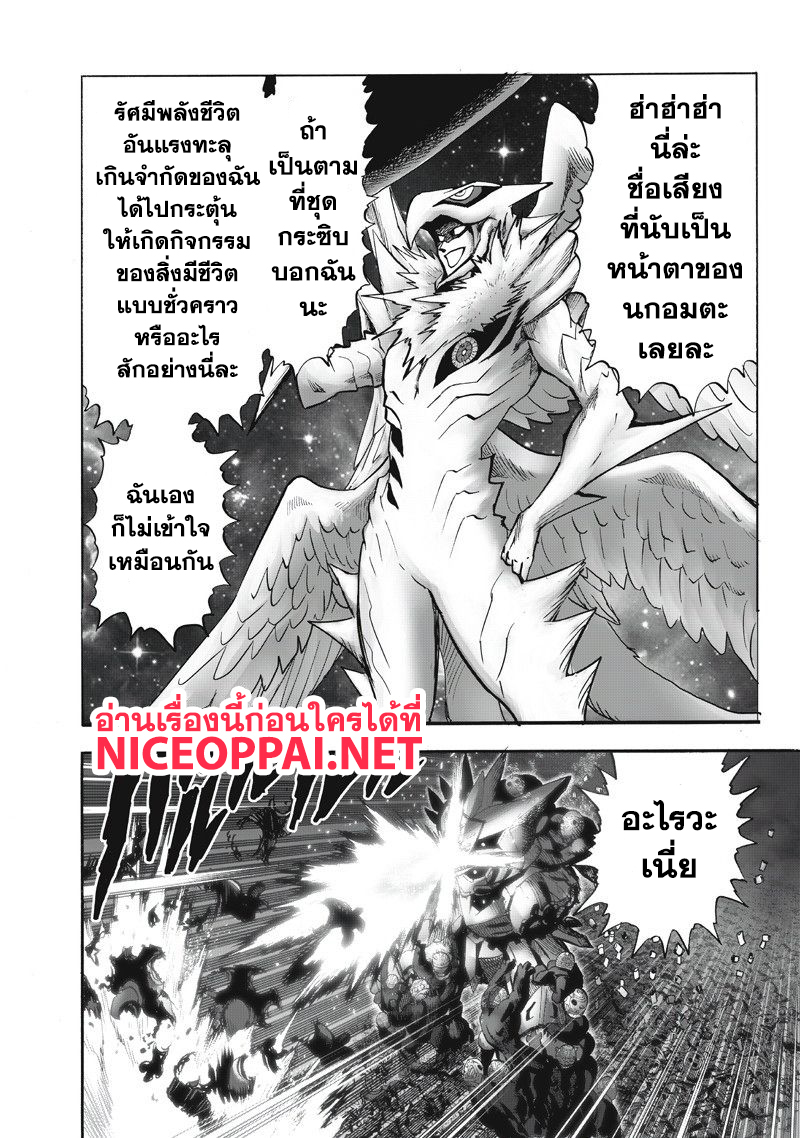 One Punch Man 100-แสง