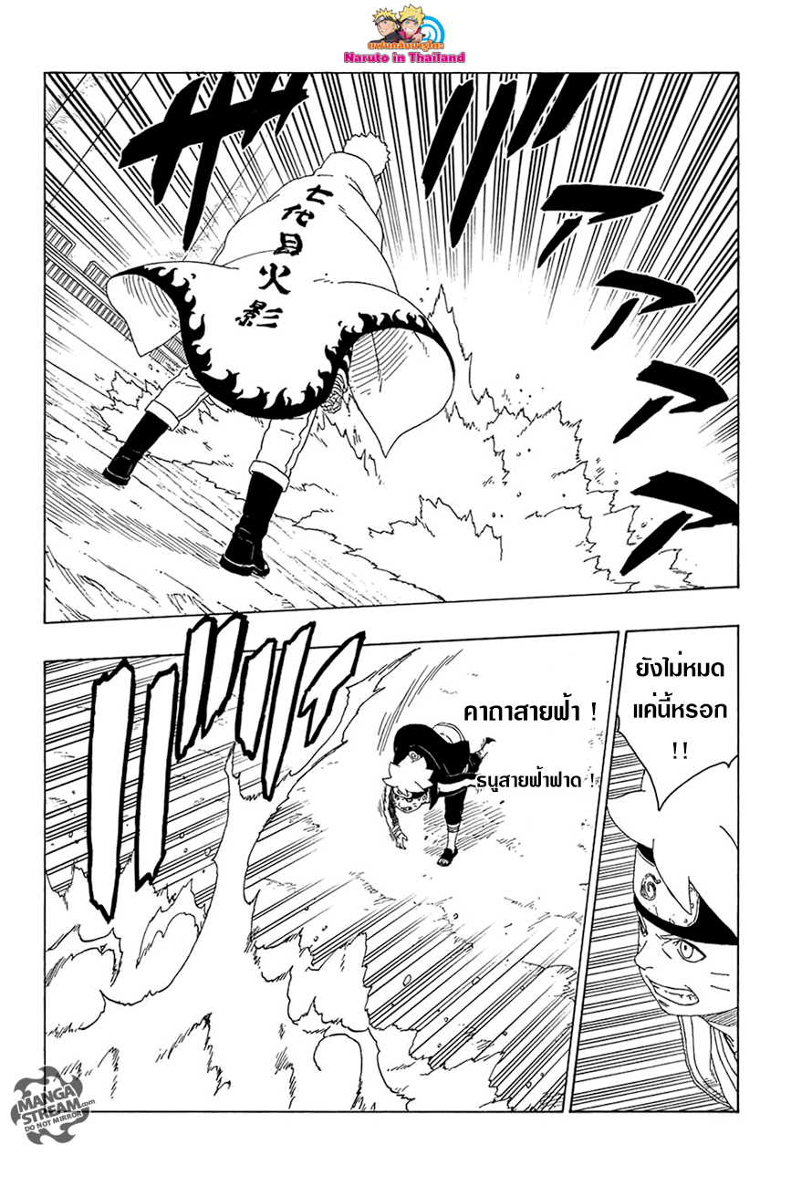 Boruto 16-ภาชนะ