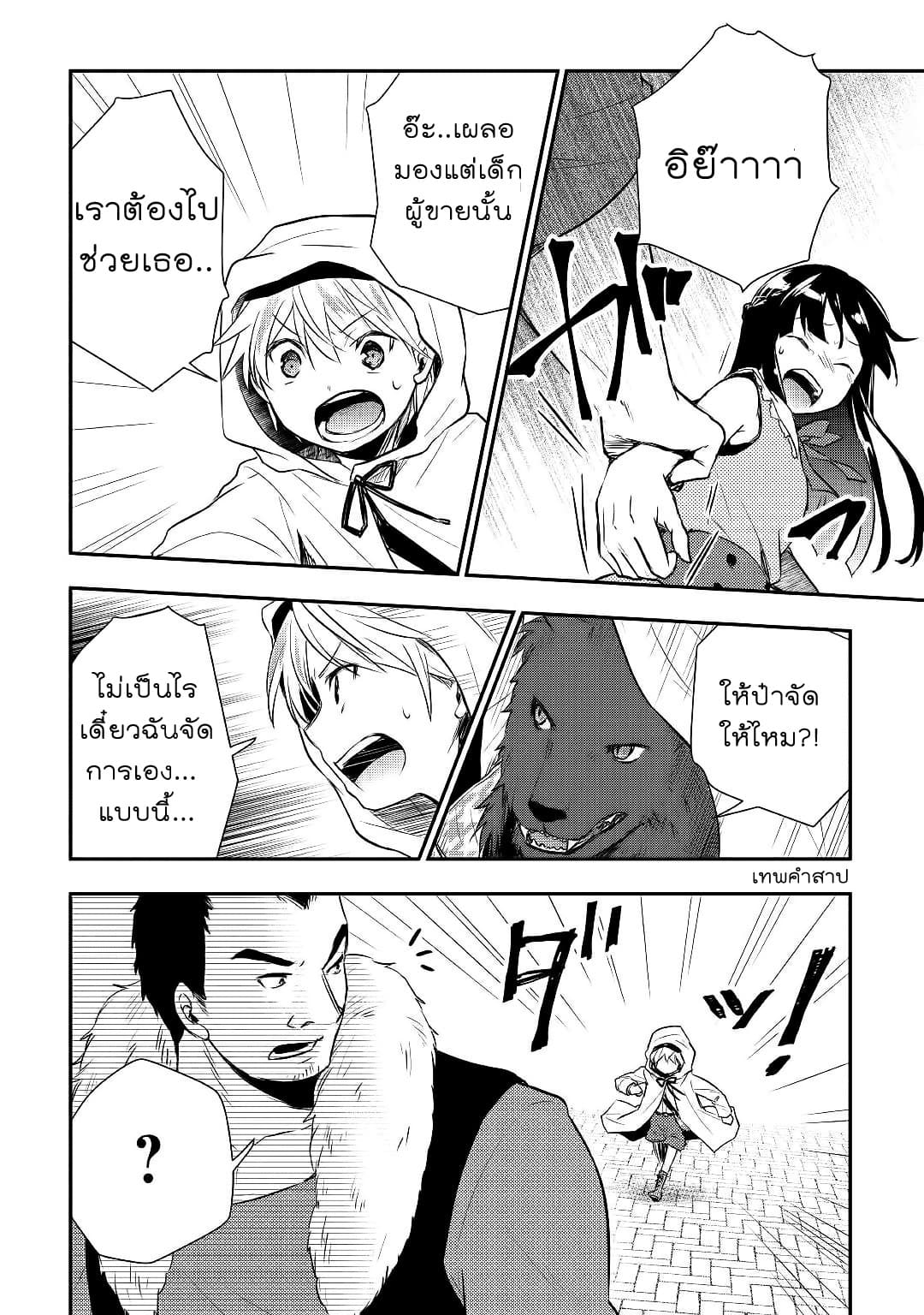 Tensei Ouji wa Daraketai ได้เกิดใหม่เป็นเจ้าชายทั้งที แต่ดันอยากขี้เกียจซะงั้น!? 8-8
