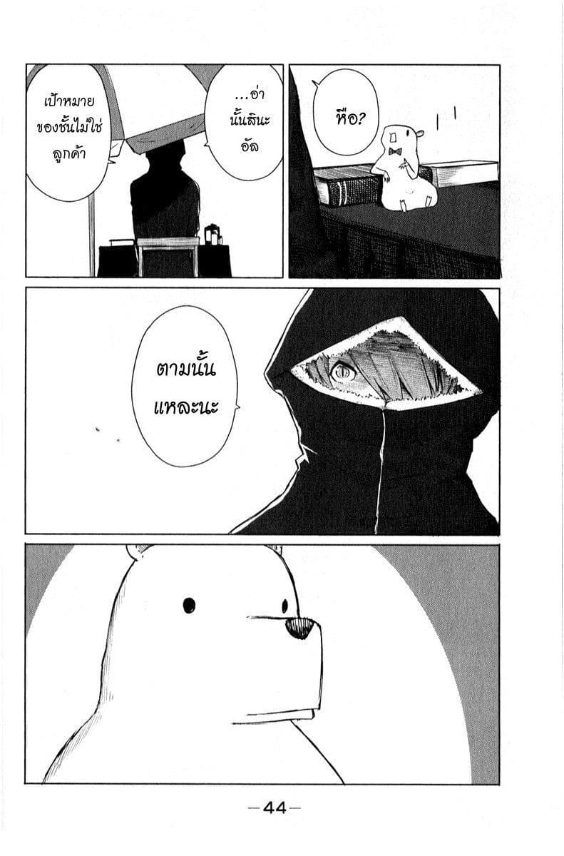 Flying Witch 8-หมอดูใต้ต้นซากุระ