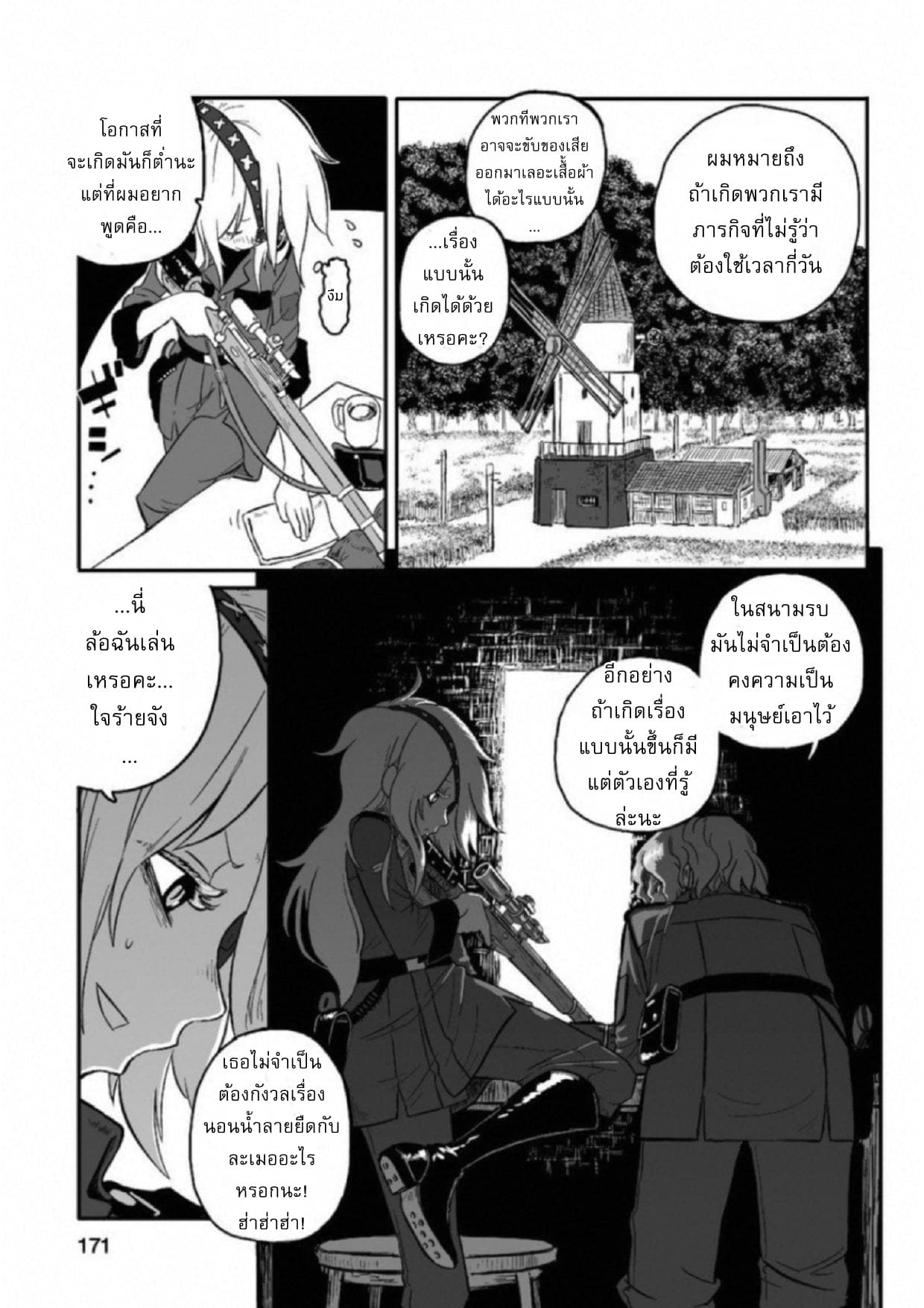 Groundless - Sekigan no Sogekihei 13-13