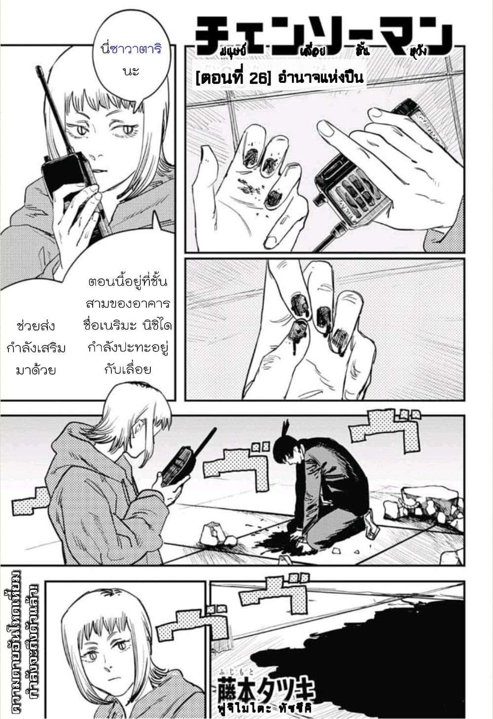 Chainsaw Man 26-อำนาจแห่งปืน