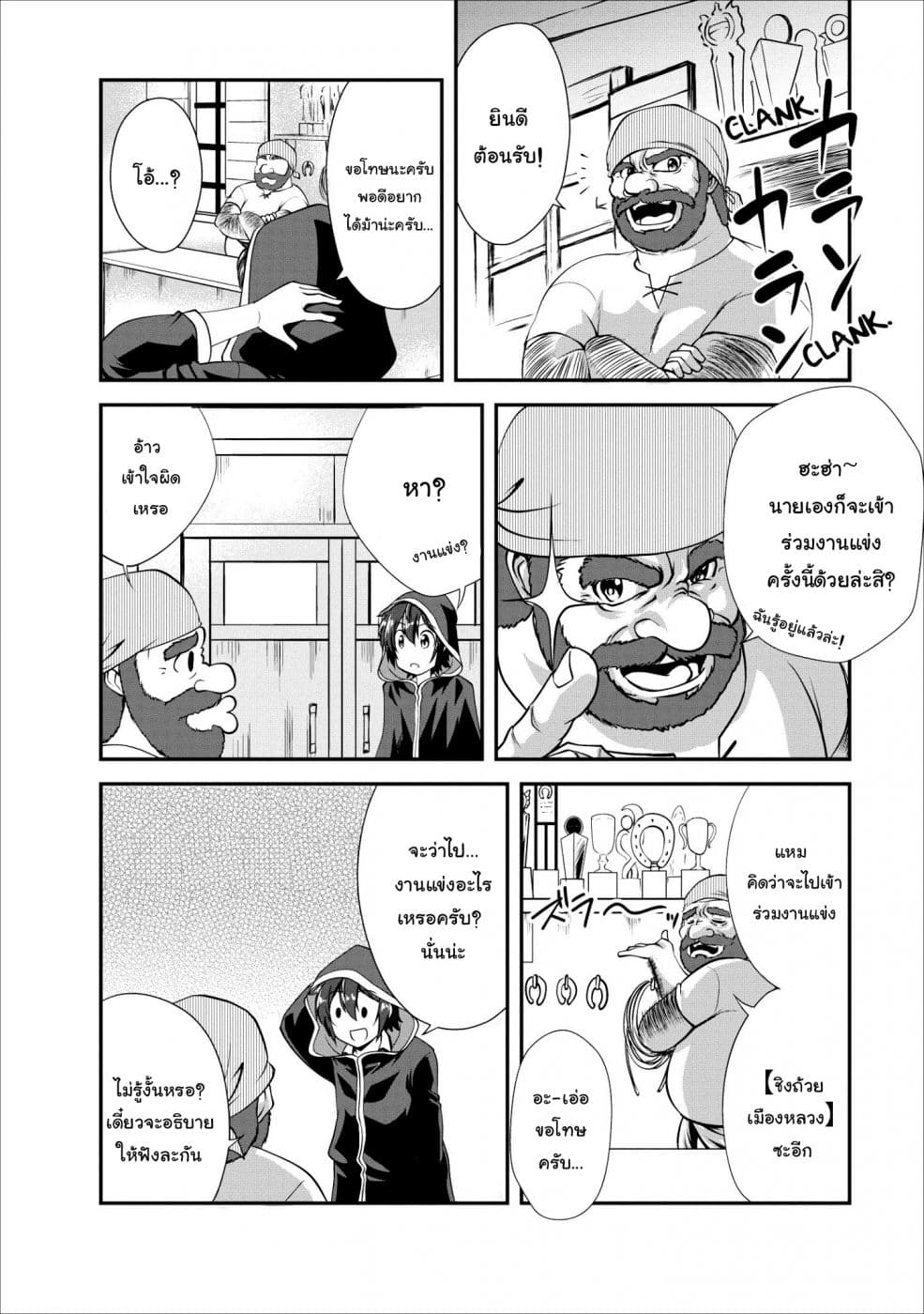Shinka no Mi ~Shiranai Uchi ni Kachigumi Jinsei~ 15-15