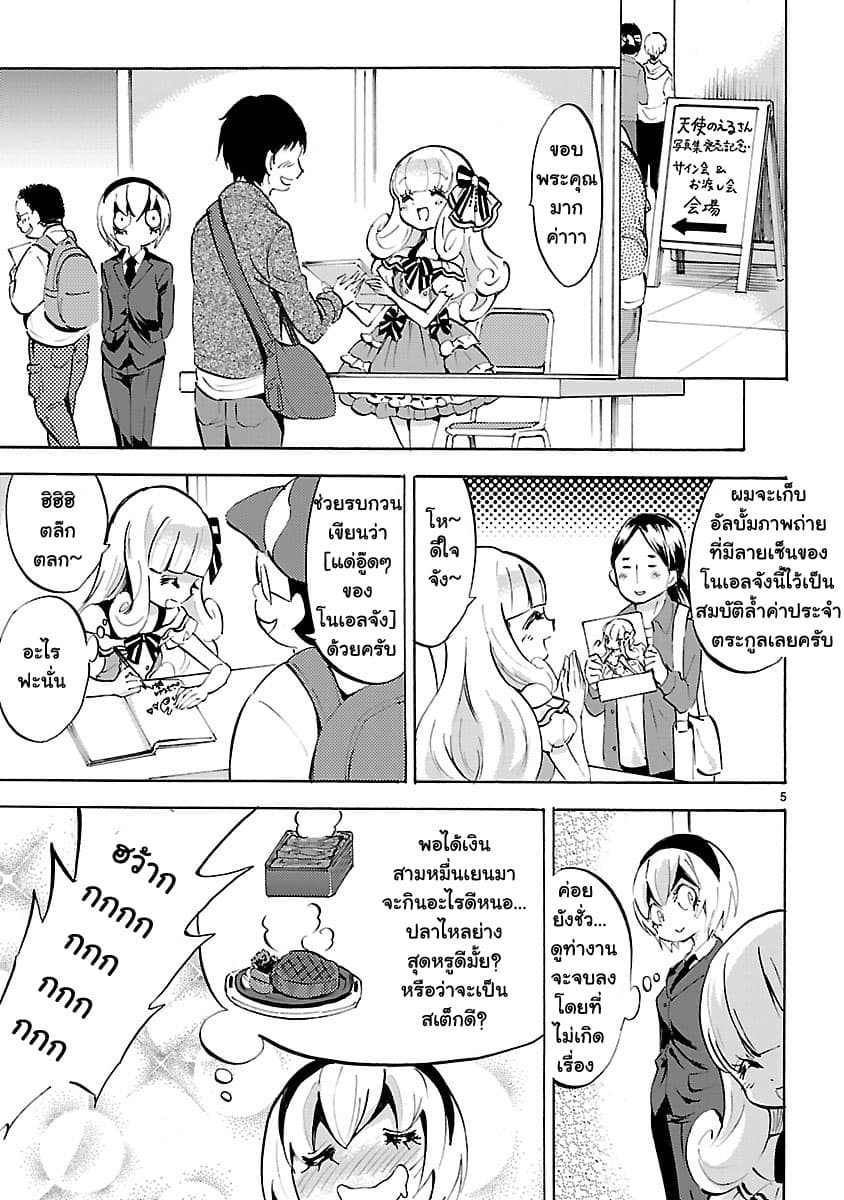 Jashin-chan Dropkick 87-โล่ (นางฟ้า)