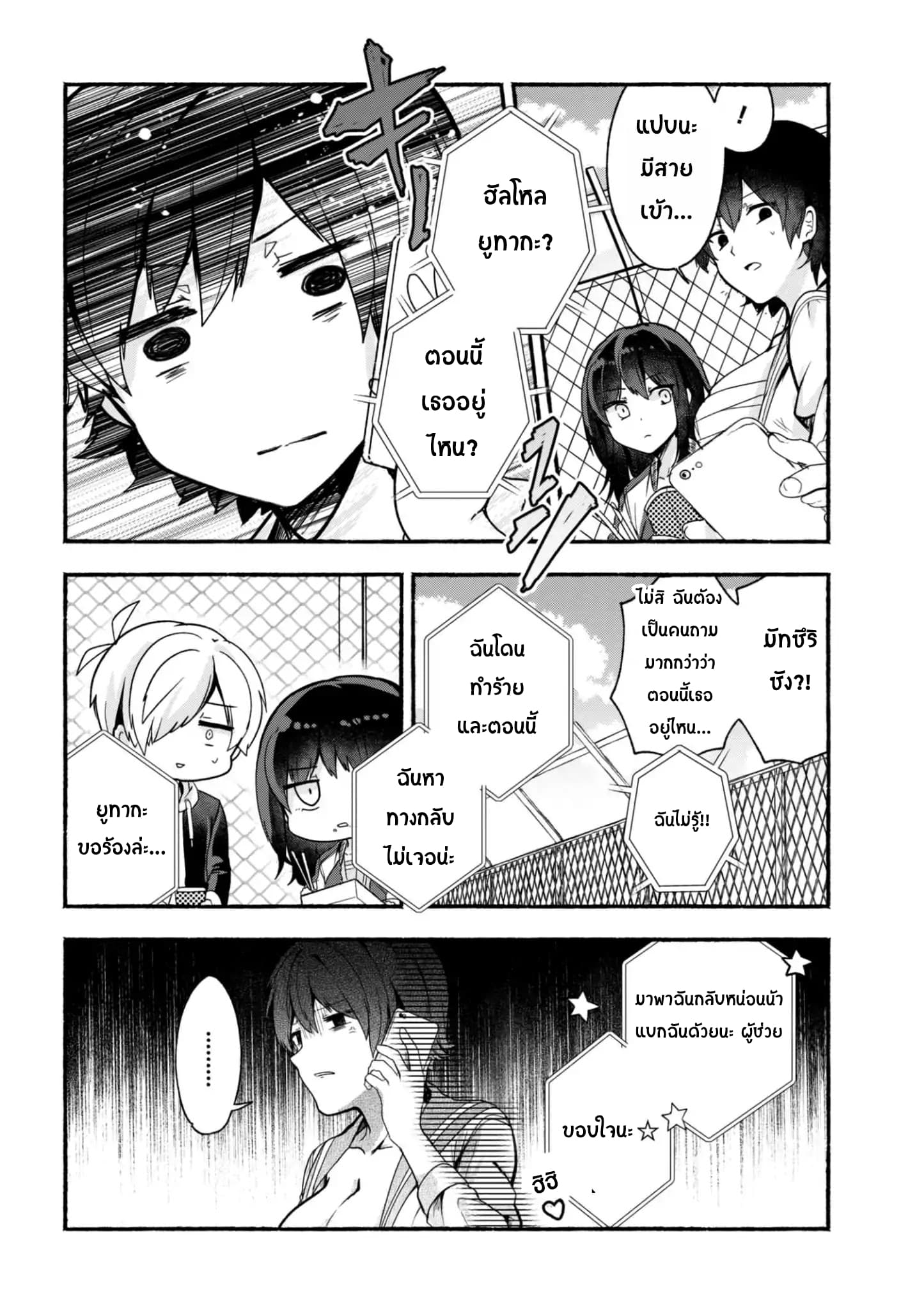 Pashiri na Boku to Koi suru Banchou-san 14-14