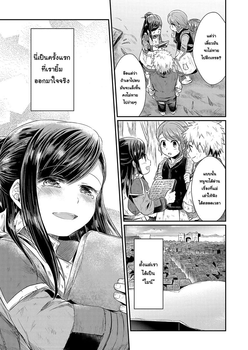 Honzuki no Gekokujou 10-ออกผจญภัยสู่ป่าครั้งแรก
