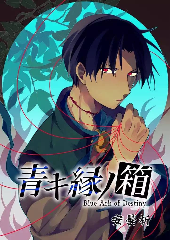 Aoki Fuchi no Hako 23-23