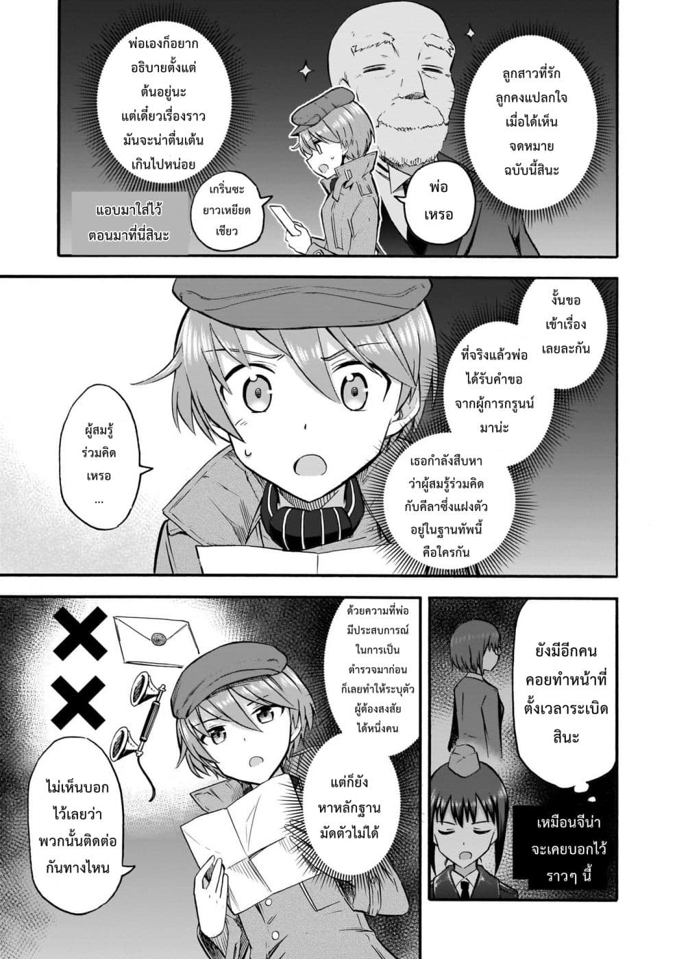 Noble Witches - 506th Joint Fighter Wing 14-ยอดนักสืบอิซาเบล