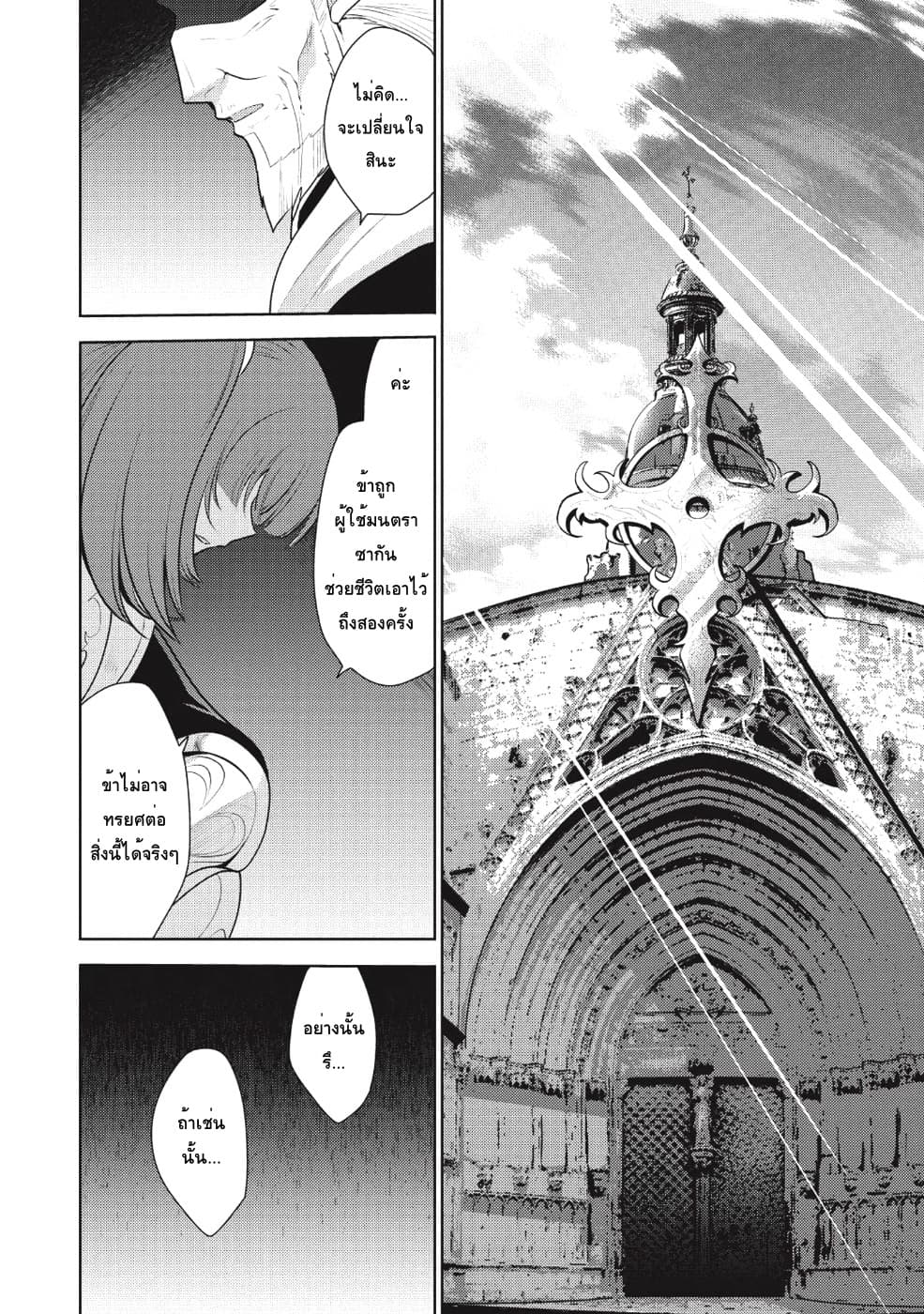 Maou no Ore ga Dorei Elf wo Yome ni Shitanda ga, Dou Medereba Ii? 15-เป็นจอมมารจะให้ลงมือกับเด็กตัวเล็กๆคงไม่ดี (2)