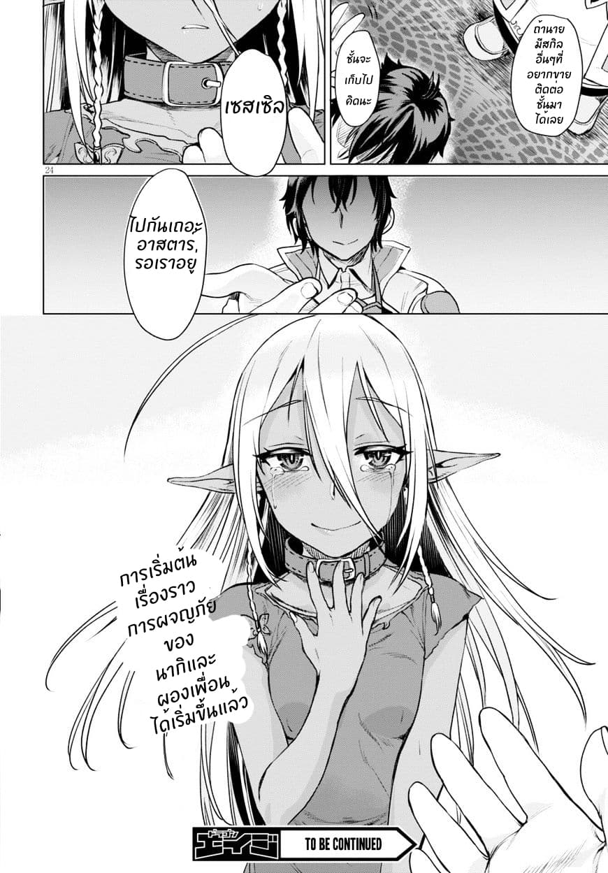 Isekai de Skill wo Kaitai shitara Cheat na Yome ga Zoushoku Shimashita: Gainen Kousa no Structure 1-1