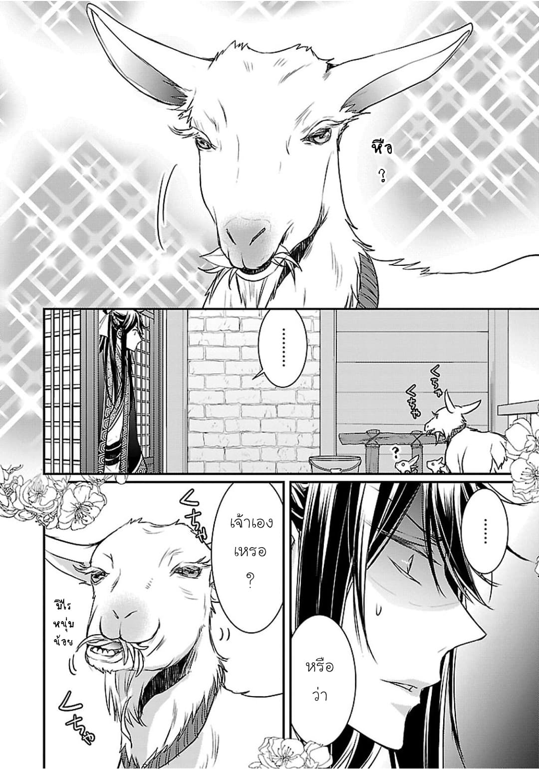 Gekkakoku Kiiden 2-2