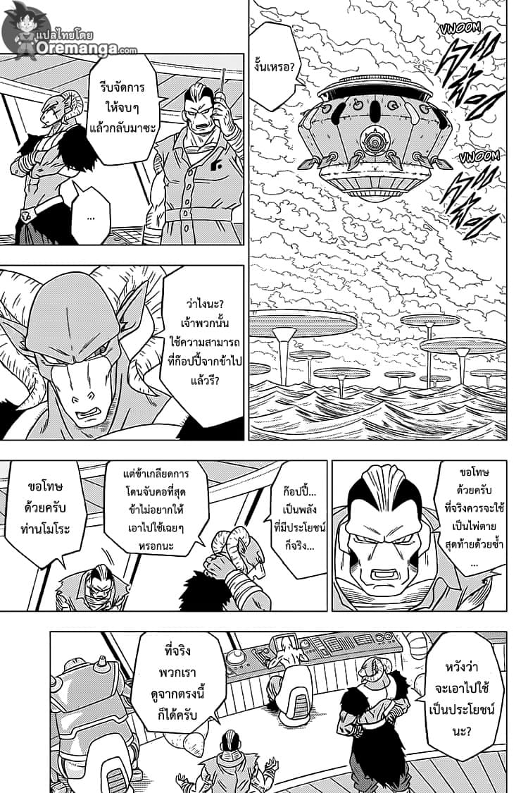 Dragon Ball Super 54-ซุน โกฮัง VS เซเว่นทรี