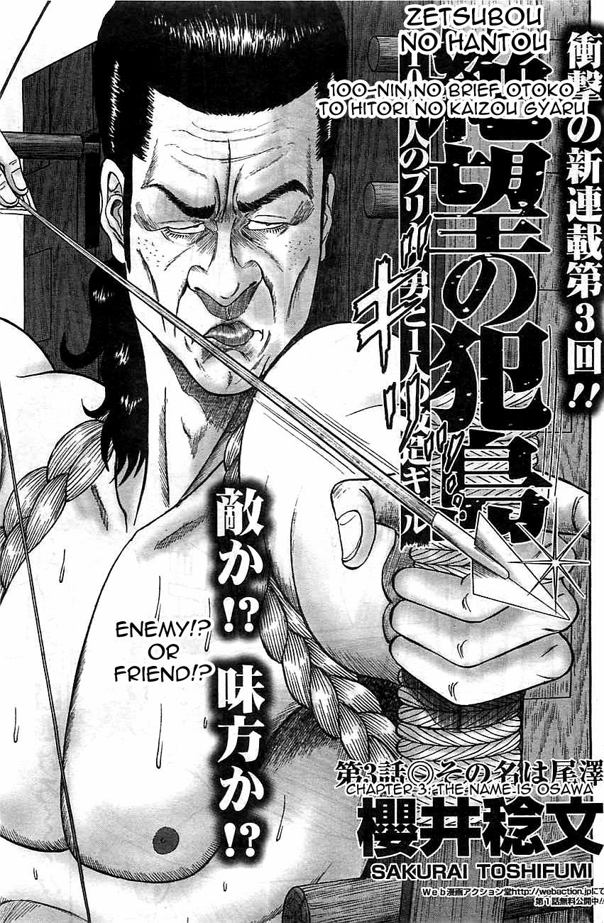 Zetsubou no Hantou 3-3