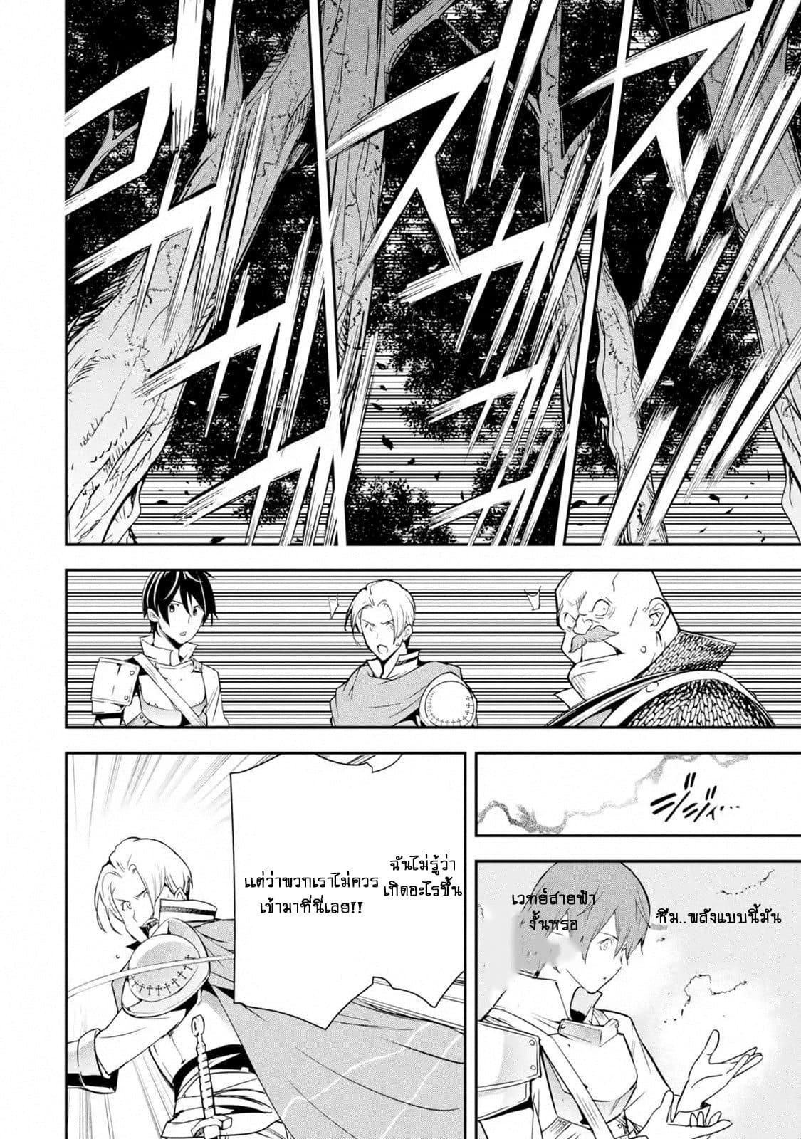 The Unsuccessful Yet Academically Unparalleled Sage ~A Cheating S-Rank Sorcerer's Post-Rebirth Adventurer Log~ ปราชญ์เเรงค์ S เกิดใหม่ในโลกที่เวทมนต์ล้าหลัง 4.3-4.3
