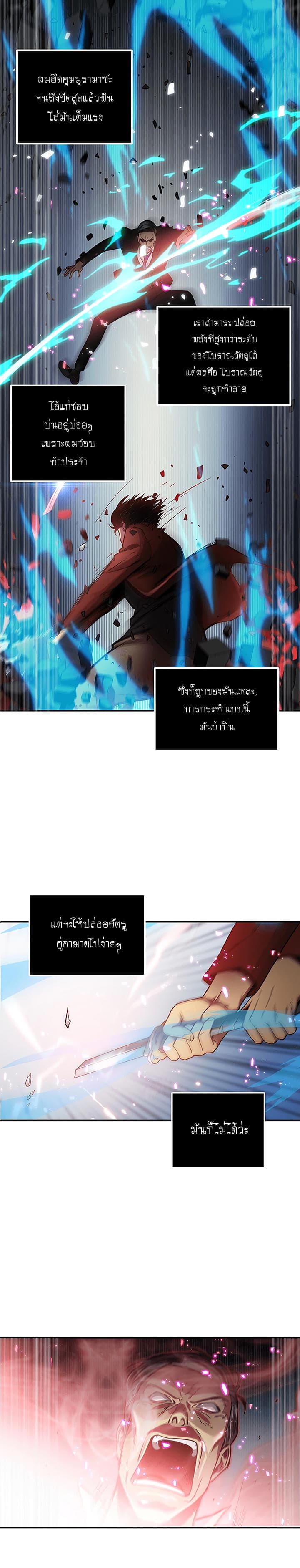 Tomb Raider King ราชันย์จอมโจรปล้นสุสาน 26-26