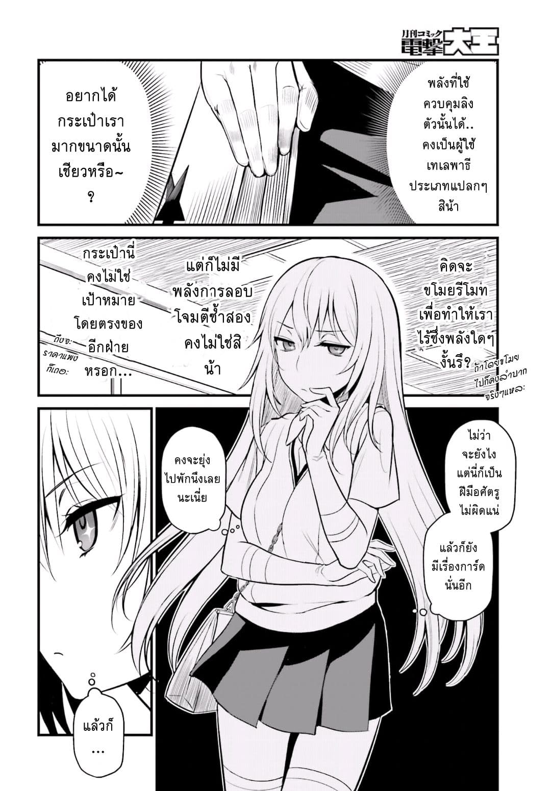 Toaru Kagaku no Railgun Gaiden - Astral Buddy 3-3